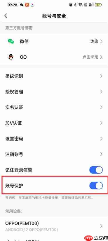 快手极速版账号保护怎么开启