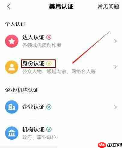 美篇怎么申请领域专家身份认证？美篇申请领域专家身份认证教程