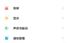 小米12上滑搜索怎么关闭