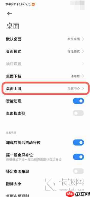 小米12上滑搜索怎么关闭