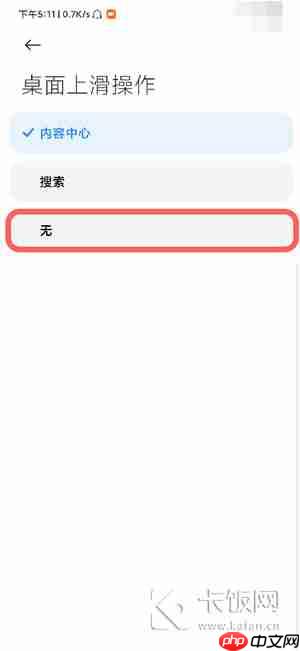小米12上滑搜索怎么关闭