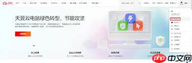 怎样注销天翼云会议账号