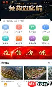 哪个买房软件比较好