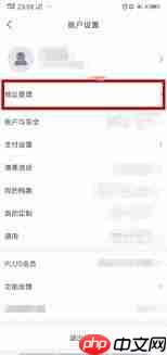 京东如何修改地址定位
