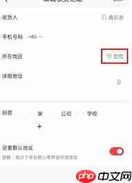 京东如何修改地址定位