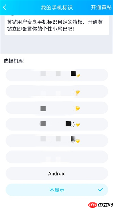 qq空间怎么设置手机型号不显示