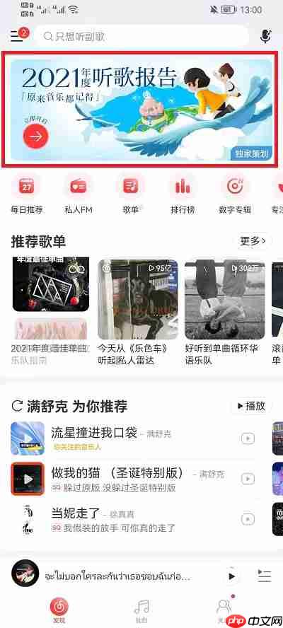 网易云音乐年度听歌报告在哪里