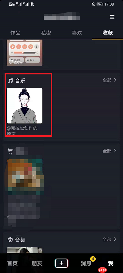 抖音收藏的音乐怎么删除掉