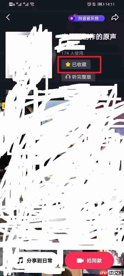 抖音收藏的音乐怎么删除掉