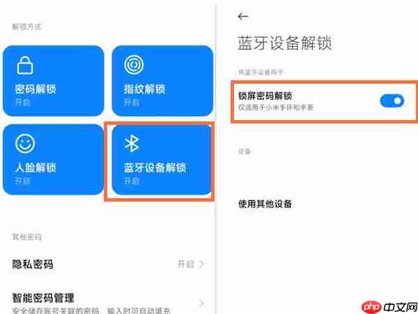 小米手环7pro解锁手机功能怎么关闭