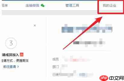 企业微信怎么添加管理员-企业微信添加管理员方法