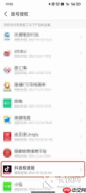抖音极速版怎么解绑支付宝账号