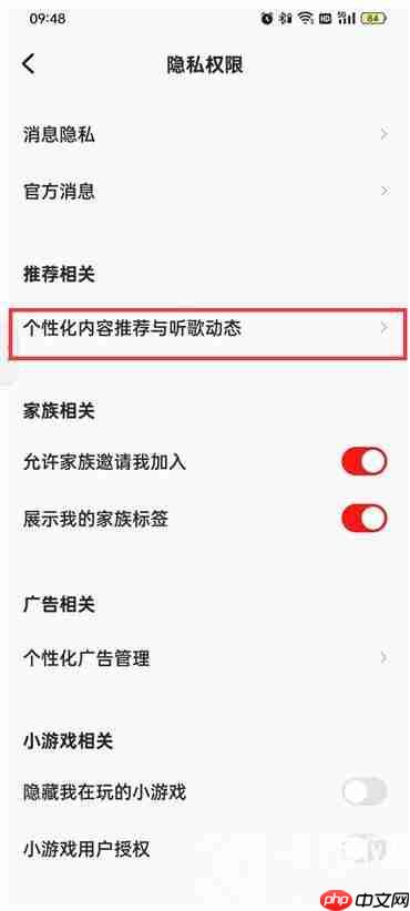全民k歌互动内容不推荐给好友怎么设置
