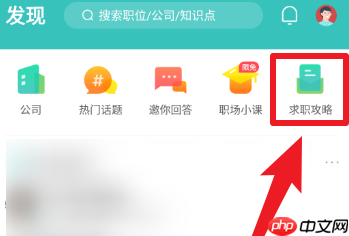 Boss直聘的求职攻略？Boss直聘求职攻略的详情介绍