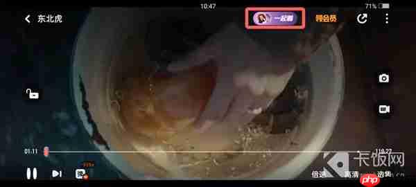 芒果TV怎么和朋友一起看视频