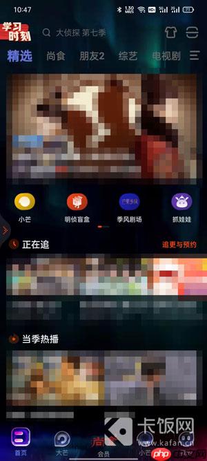 芒果TV怎么和朋友一起看视频