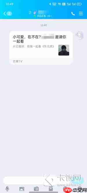芒果TV怎么和朋友一起看视频