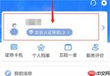 闽政通怎么修改绑定手机号