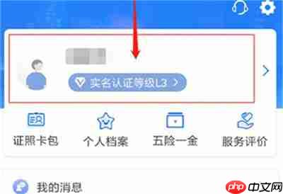 闽政通怎么修改绑定手机号
