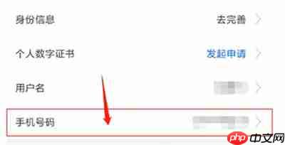 闽政通怎么修改绑定手机号