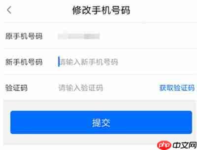 闽政通怎么修改绑定手机号