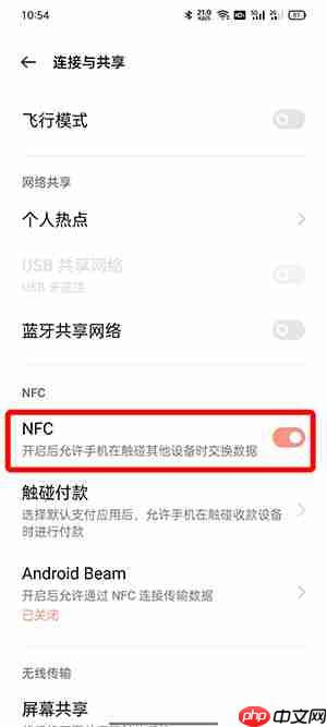 nfc是什么功能在手机哪里