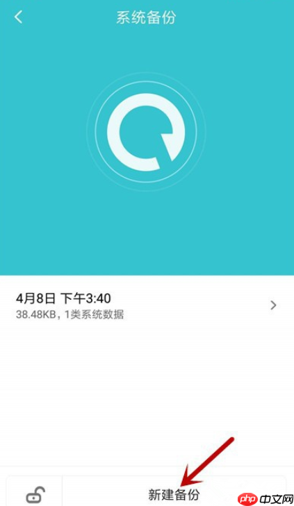 体验小米手机系统备份功能，随时备份重要数据