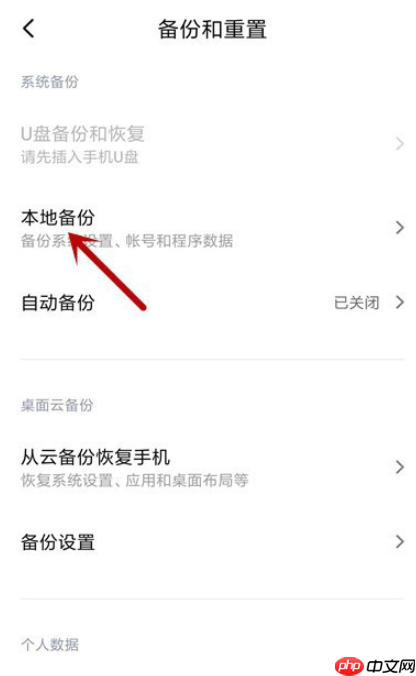 体验小米手机系统备份功能，随时备份重要数据