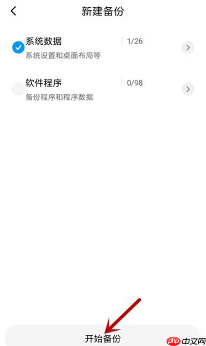 体验小米手机系统备份功能，随时备份重要数据