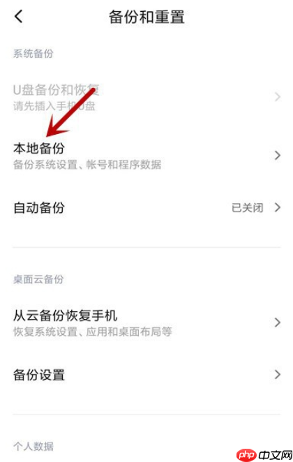 体验小米手机系统备份功能，随时备份重要数据