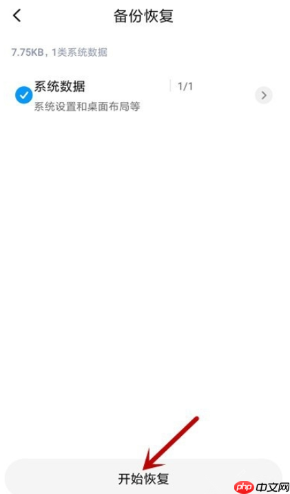体验小米手机系统备份功能，随时备份重要数据