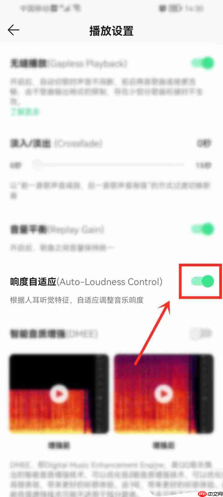 QQ音乐自动调节音量怎么开启