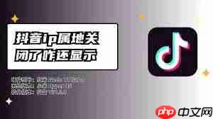 抖音ip地址是否是当前所在城市