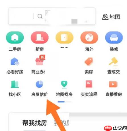 贝壳找房怎么估价