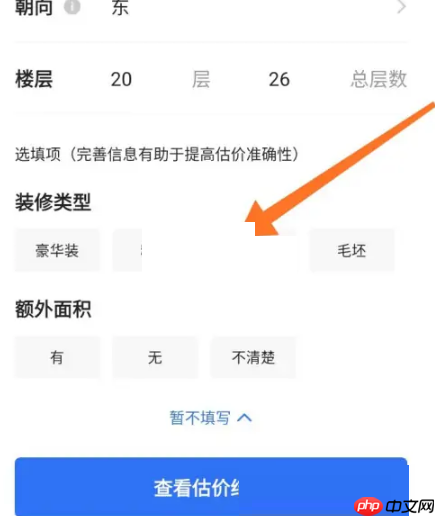 贝壳找房怎么估价