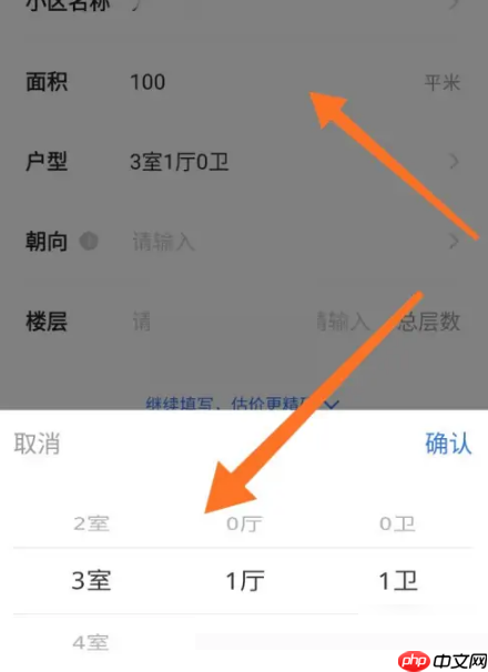 贝壳找房怎么估价