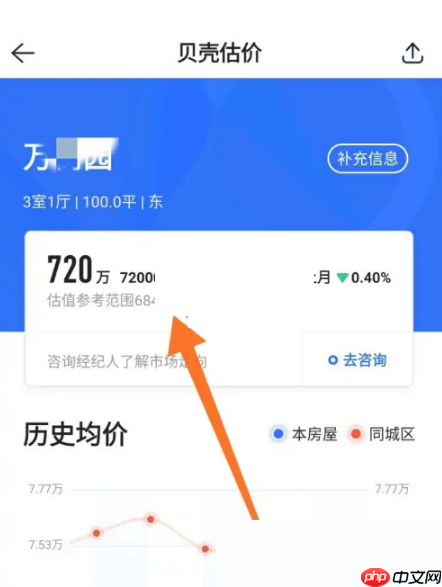 贝壳找房怎么估价