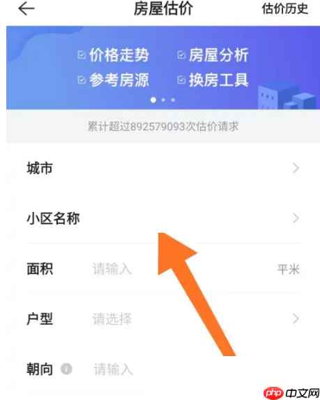贝壳找房怎么估价