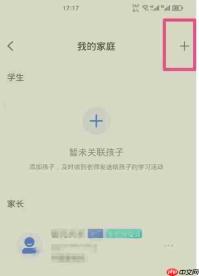 智慧中小学怎么关联孩子?-智慧中小学关联孩子的方法