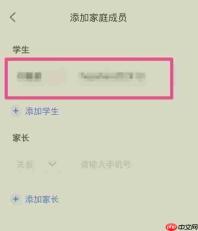 智慧中小学怎么关联孩子?-智慧中小学关联孩子的方法