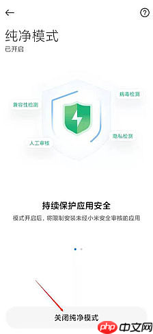 MIUI13纯净模式怎么关闭