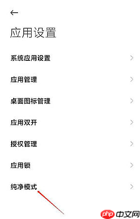 MIUI13纯净模式怎么关闭