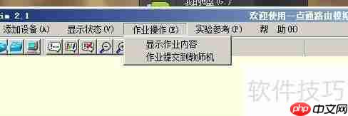 路由仿真模拟软件的使用方法