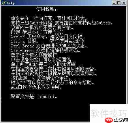 路由仿真模拟软件的使用方法