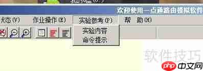 路由仿真模拟软件的使用方法