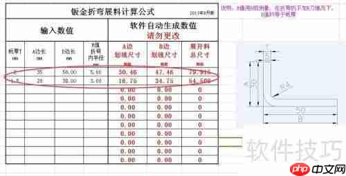 钣金展开尺寸快速计算方法
