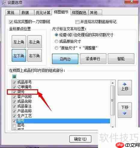 贵友玻璃切割机优化软件：分架分箱号码打印功能介绍