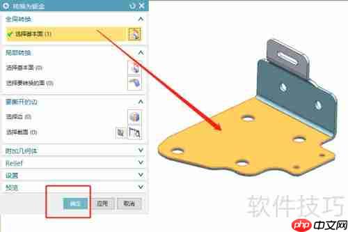 UG/NX软件钣金模块实现实体展开功能介绍