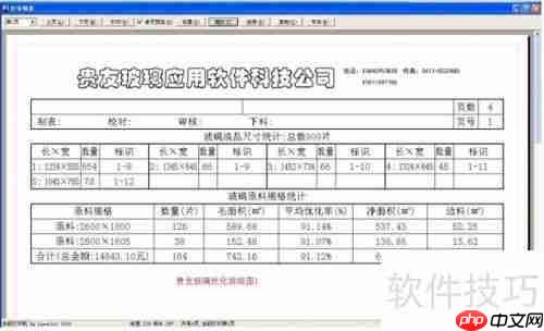 贵友玻璃优化排版软件使用方法指南