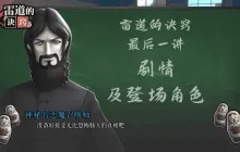 《葛叶雷道复刻版：超力兵团奇谭》新预告片 登场人物介绍！